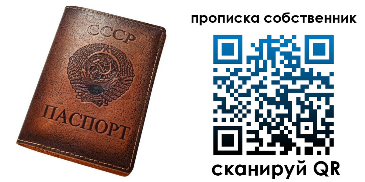 прописка законно в Урюпинске