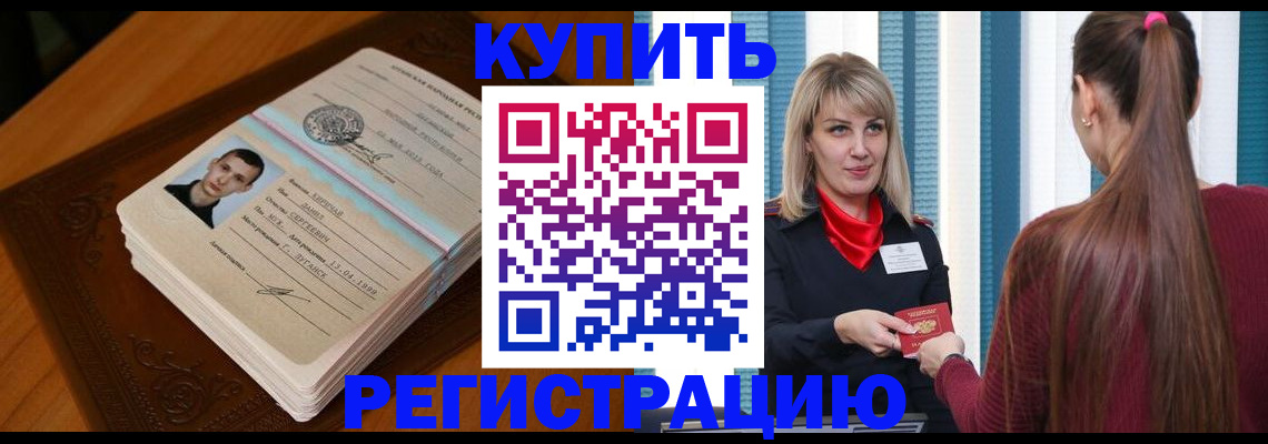 прописка гарантия в Урюпинске