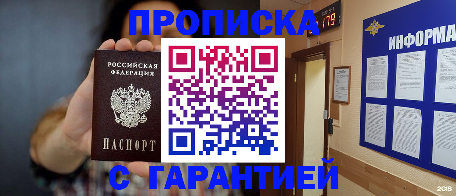прописка поиск в Урюпинске